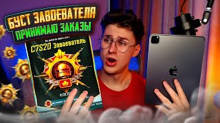 NEW СЕНСА ❗️АС 38 ТОП 226⭐❗️БЕРУ ЗАВОЕВАТЕЛЯ PUBG MOBILE  ❗️ПРИНИМАЮ ЗАКАЗЫ BOOST РАНГА #pubgmobile