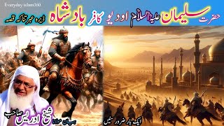 hazrat suleman a.s waqia pashto/Pashto bayan/maulana sheikh idrees seb/حضرت سلیمان علیہ السلام واقعہ