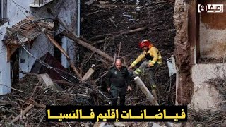 مغربي يرصد حجم الخســــــ.ـــــائر في أكثر المدن تضـــــ.ـــــررا بفيـــ.ـــضانات إقليم فالنسيا .