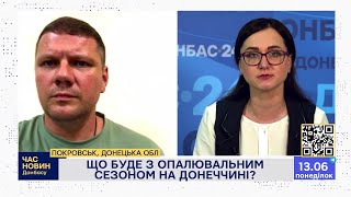 Що буде з опалювальним сезоном на Донеччині?