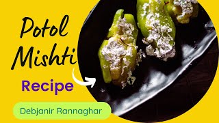 Potol Mishti recipe | Kheer Potol recipe | Parwal Ki Mithai recipe debjanir rannaghar