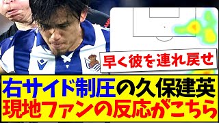 【海外の反応】最強バルセロナ相手に右サイド完全制圧の久保建英、現地サッカーファンの反応がこちらです！！！