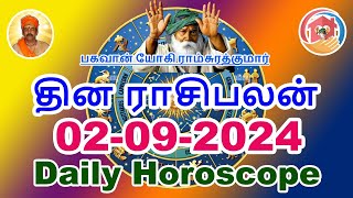 02-09-2024 | இன்றைய ராசிபலன் | Today Rasi Palan | Today Horoscope | Daily Horoscope in Tamil