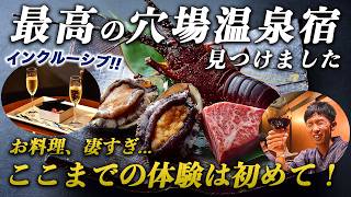 【神回】人生最高峰の鉄板焼きディナーと源泉掛け流し温泉で癒される1泊2日那須旅行｜お宿ひがしやま 別邸 蜉蝣の月