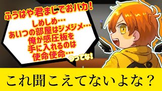 ふうはや君の悪口でラップを作るが他の人に聞こえてないか不安になるぺいんと【日常組切り抜き】