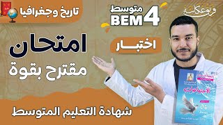 امتحان مقترح بقوووة في مادة التاريخ والجغرافيا شهادة التعليم المتوسط 🔥🚨. #bem2024 #bem