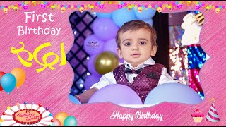 Rudra First  - Birthday Shoot | Rishabh Rai Photography & Films | Baby Cinematic Video 4k | 2024