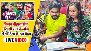 विजय चौहान और शिल्पी राज के  जोड़ी ने तो हिला के रख दिया | #Vijay Chauhan Live Song 2021