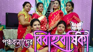 Marriage Anniversary Celebration | গণ বিবাহবার্ষিকী | Pancha Kanya Celebrate Marriage anniversary