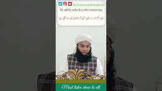 warna bhut vo hai jinke zulm ki wajah se badua milti hai #bayan #masjid #committee #islam #youtube