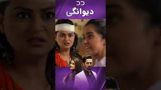 من این خانه را به آتش می کشم 😡   | هارا دیل | CO3N | Haara Dil #فارسی #whattowatch #page #viralvideo