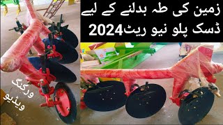 disc plough|disc plough price in Pakistan|disc plough setting