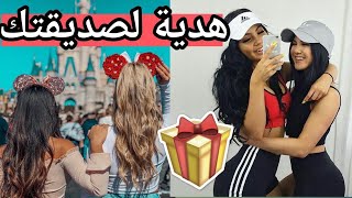 إصنعي أجمل هدية لصديقتك و عبري لها عن حبك 🎁❤️