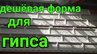 Декоративный кирпич Дешёвая форма из сайдинга DIY