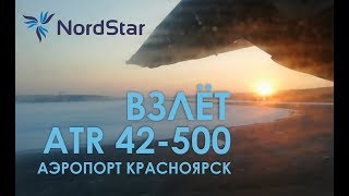 09.12.2018 - Аэропорт Красноярск. Взлёт. NordStar ATR 42-500