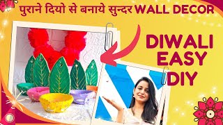 Diwali Special Wall Decor ✨ | दिवाली डेकोरेशन 🪔 | Waste से Best DIY 🔥