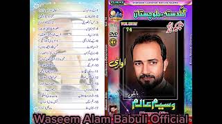 Shary illa ina | Waseem Alam Babuli | Saeed Raye | Brahui song| Gul dasta e Balochistan 5 | 2023