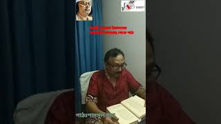 কাজী নজরুল ইসলামের সাম্যবাদী কাব্যগ্রন্থ থেকে পাঠ।