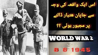 Because Of This One Incident, Japan Was Forced To Surrender | World War 2 | Amazing Story.