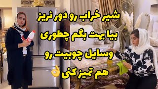 دوتا راهکار عالی خونه داری بیا یاد بگیر برو 👌