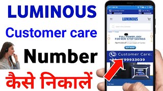 luminous customer care number | luminous customer care se kaise baat kare | luminous care number