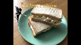 Сендвич с яйцом / Egg sandwich (English captions)