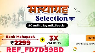 ADDA 247 Satyagraha selection ka Gandhi jayanti special / ADDA 247 maximum discount coupon code ✅✅✅✅