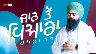 ਜਾਨ ਤੋਂ ਪਿਆਰਾ | Dharana | Baba Taranjit Singh Ji Nikke Ghuman