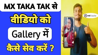 Mx Takatak Ki Video Gallery Me Kaise Save Kare || How To Save Mx Takatak Video In Gallery