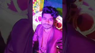 होजाइ रेडी कोनो होह घरी डाले ले जय माल  रहे #trending #shortvideo #viral