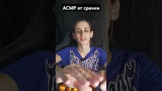 АСМР от срачки #таро #вибрации #asmrreiki #рейки #asmr #асмр #reiki #magic #магия