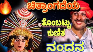 "ಚಿತ್ರಾಂಗದೆ ನಂದನ"|😍💥ಬಬ್ರುವಾಹನ💙 ಪ್ರಸಂಗದ ಹೈವೋಲ್ಟೇಜ್🔥ಬೆಳಗಿನ ಜಾವದ🥰ಬಾಳ್ಕಲ್ರ ಅಪ್ರತಿಮ ಪದ್ಯ ತೊಂಬಟ್ಟು 💖ಕುಣಿತ😊