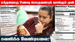 எந்தவொரு உணவு பொருளையும் வாங்கும் முன் கவனிக்க வேண்டியவை? | Nutrition Fact Label | Healthy Living