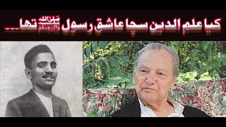 Allama Iqbal's Son exposed illam ud Din|| کیا علم الدین واقع میں عاشق رسول ﷲﷺ تھا