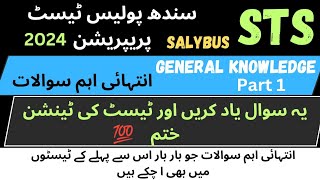 Sts Sindh Police Written Test G.k Preparation 2024 | Most Important MCQS Part 1