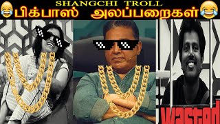 bb6 alaparaigal amuthavanan ramsay jail comedy | amuthavanan comedy in biggboss | bb6 tamil troll