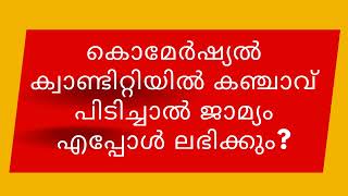 കഞ്ചാവ് പിടിച്ചാൽ എപ്പോൾ ജാമ്യം കിട്ടും | Bail | Ganja