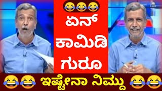 🤣ರಂಗಣ್ಣ ಊರ್ಸೋದು ನೋಡ್ರಿ🤣PublicTV Ranganna Trolls | Be like Ranganna Kannada troll | Divyakka