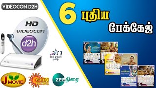 Videocon d2h launched 6 packages | 6 புதிய  பேக்கேஜ் இணைப்பு 🤗| TK ROYAL TECH