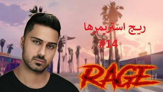 Iranian Streamers Rage #14| ریج استریمرها