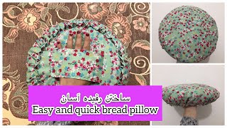 *ساختن رفیده*    How to make Rafida/Bread Pillow