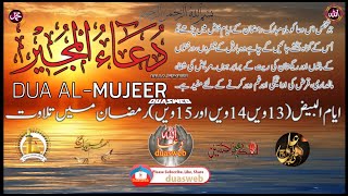 Dua Mujeer | dua Al Mujeer | madrasa tul qaaim |  Zakira Official | shiatalks azadari | thaqlain