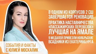 В одном из корпусов 2 СШ завершается реновация.