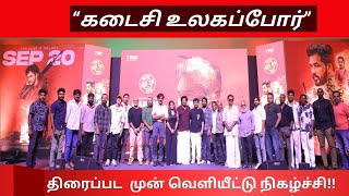 Full Video: 'Kadaisi Ulaga Por' Movie Press Meet | Sundar C, Adhi, Singam Puli, Anagha, Natty