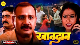 खानदान  " Khandaan " EP 09 | Bhojpuri Serial 2024 | Full Episode | Superhit Bhojpuri TV Show 2024