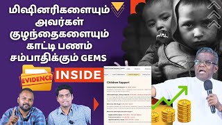 GEMS மிஷனரிகளுக்கான பணம் எங்கே செல்கிறது ?  Wesley Maxwell முட்டு கொடுப்பது நியாயமா ??