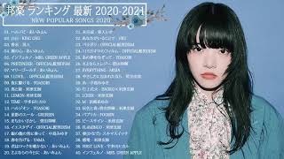 2020-2021 JPOP 最新曲 人気曲 話題曲 注目曲 ベスト ミックスリスト🌷🌼 Official髭男dism,米津玄師,あいみょん,YOASOBI,King Gnu