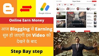 आज Blogging से Earning सुरु हो जाएगी इस Video को देखने के बाद