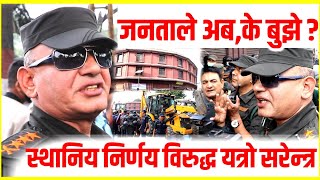 पिडितहरु माडवाडी सेवासंग वारपार | महानगर ssp लाई राेकथाम आदेश माथिको | Dharmashala About Latest News