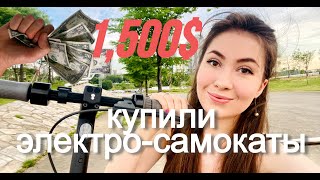 Купили электро-самокаты за 1500$ Оно того стоит? Ninebot Kickscooter Max G30